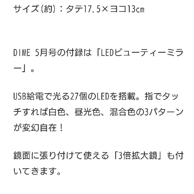 DIME付録LEDビューティーミラー レディースのファッション小物(ミラー)の商品写真