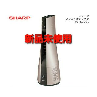 シャープ(SHARP)のシャープ スリムイオンファンHOT&COOL PF-JTH1(ファンヒーター)