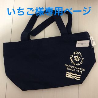 ロイヤルコペンハーゲン(ROYAL COPENHAGEN)のロイヤルコペンハーゲン　トートバッグ　新品(トートバッグ)