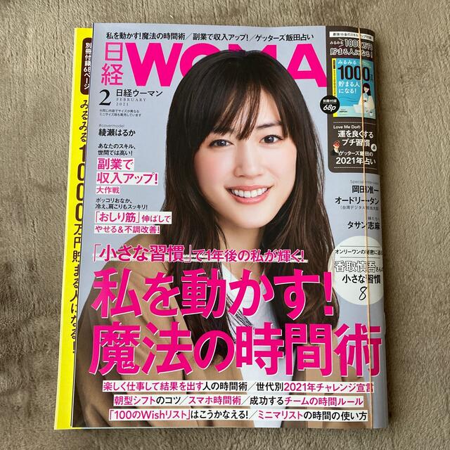 日経BP(ニッケイビーピー)の日経 WOMAN (ウーマン) 2021年 02月号 エンタメ/ホビーの雑誌(その他)の商品写真