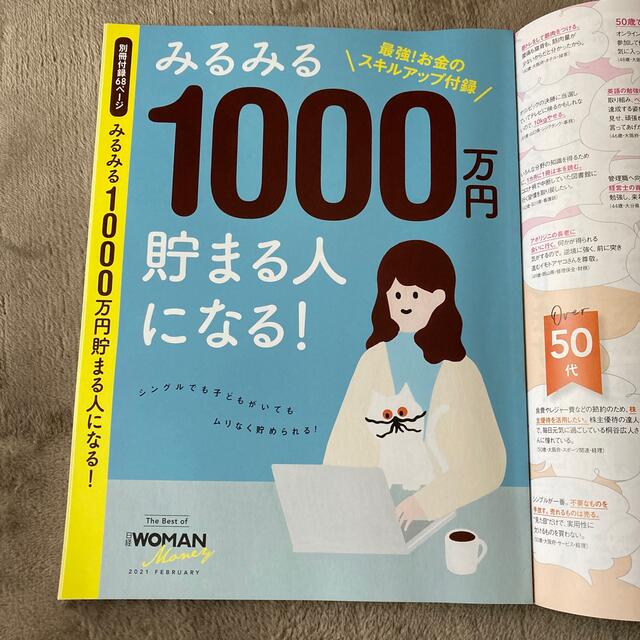 日経BP(ニッケイビーピー)の日経 WOMAN (ウーマン) 2021年 02月号 エンタメ/ホビーの雑誌(その他)の商品写真