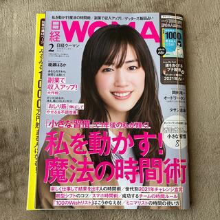ニッケイビーピー(日経BP)の日経 WOMAN (ウーマン) 2021年 02月号(その他)