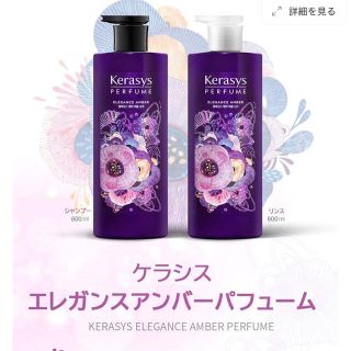 アモーレパシフィック(AMOREPACIFIC)のケラシス　シャンプー　2本セット         値下げ(シャンプー)