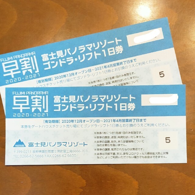 経典ブランド 富士見パノラマリゾート ゴンドラリフト券 3broadwaybistro.com