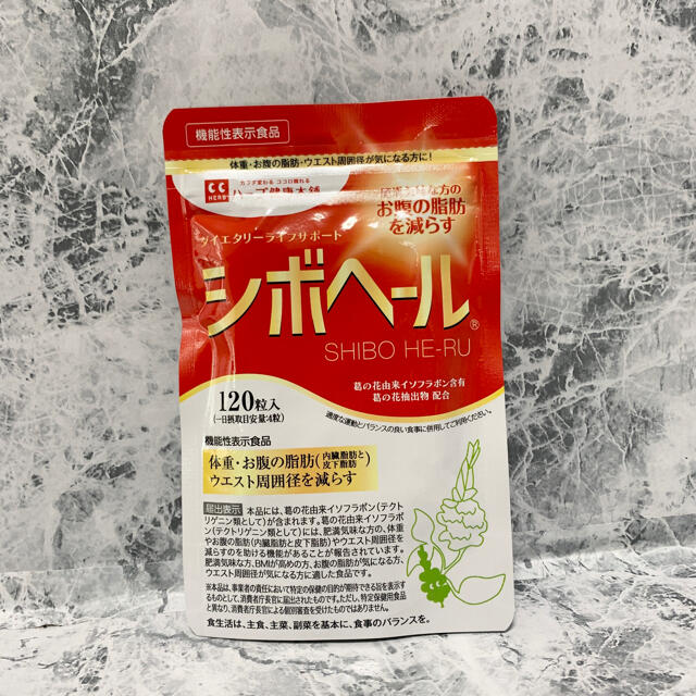 シボヘール120粒入り コスメ/美容のダイエット(ダイエット食品)の商品写真