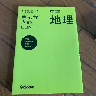 地理 漫画(語学/参考書)