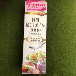 ニッシンショクヒン(日清食品)の【新品未使用】日清MCTオイル100%(ダイエット食品)