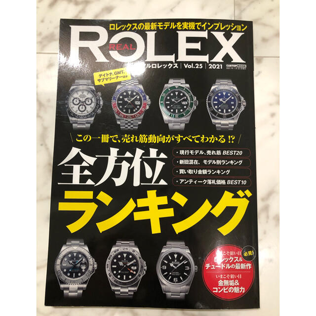 ROLEX(ロレックス)のマロン様専用　美品　最新版　REAL ROLEX  2021  ロレックス雑誌 エンタメ/ホビーの本(その他)の商品写真