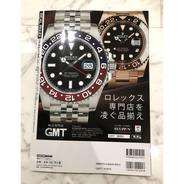 ROLEX(ロレックス)のマロン様専用　美品　最新版　REAL ROLEX  2021  ロレックス雑誌 エンタメ/ホビーの本(その他)の商品写真