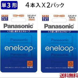 パナソニック(Panasonic)のPanasonic 単3 エネループ　充電池 4本　2パック 8本 (バッテリー/充電器)