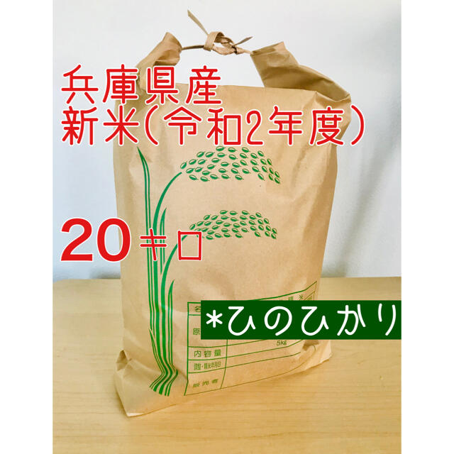 最大59%オフ! 山の湧き水育ちのお米 農家直送 兵庫県産ヒノヒカリ