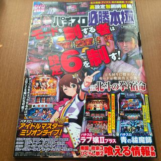 パチスロ必勝本極 2021年 04月号(趣味/スポーツ)