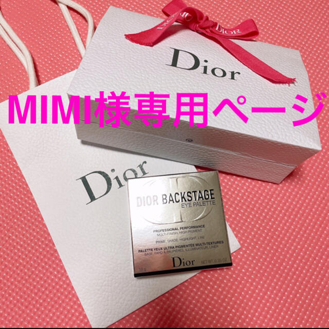 Dior(ディオール)の専用【【未開封】ディオール バックステージ アイパレット　001 コスメ/美容のベースメイク/化粧品(アイシャドウ)の商品写真