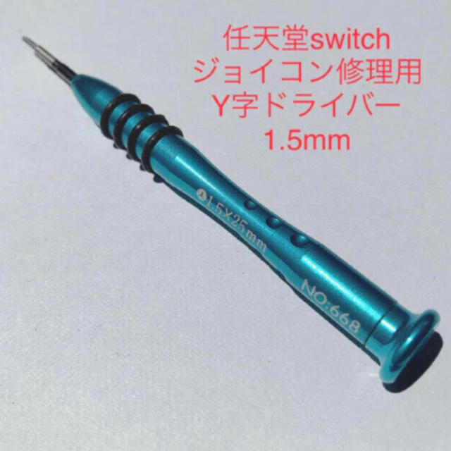 【即日発送】1.5mm Y字ドライバー☆ゲーム機 switch ジョイコン修理に エンタメ/ホビーのゲームソフト/ゲーム機本体(その他)の商品写真