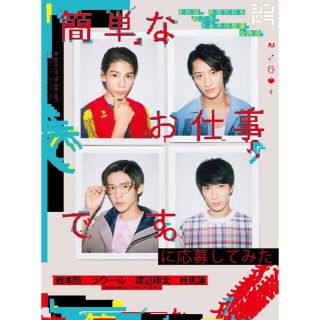 ジャニーズ(Johnny's)の簡単なお仕事です。に応募してみた　Blu-ray(TVドラマ)