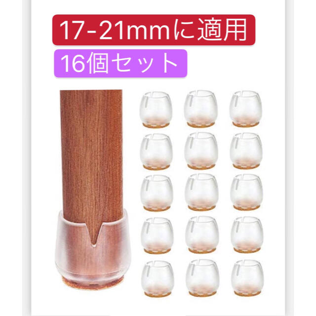 椅子脚 傷防止キャップカバー 16個セット 17 21mm 丸脚用 の通販 By Football S Shop ラクマ 椅子脚 傷防止キャップカバー 16個セット 17 21mm 丸脚用 の通販 By Football S Shop ラクマ