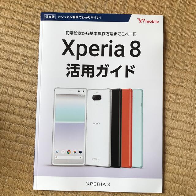 Sony 新品 Xperia 8 エクスペリア スマートフォン スマホ 携帯 ホワイト 白の通販 By むぅむぅ S Shop ソニーならラクマ Sony 新品 Xperia 8 エクスペリア スマートフォン スマホ 携帯 ホワイト 白の通販 By むぅむぅ S Shop ソニーならラクマ