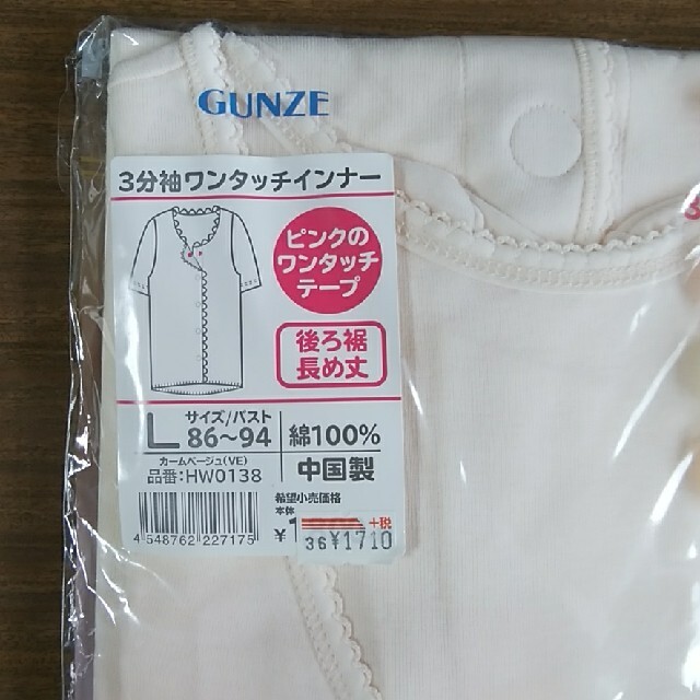 GUNZE(グンゼ)のグンゼ 前開き肌着 レディースの下着/アンダーウェア(アンダーシャツ/防寒インナー)の商品写真