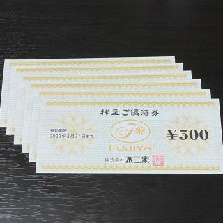 フジヤ(不二家)の最新 不二家 株主優待 3000円分 2022年3月31日迄(ショッピング)