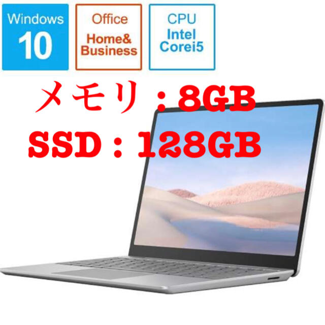 マイクロソフト【Surface Laptop Go i5】[THH-00020]