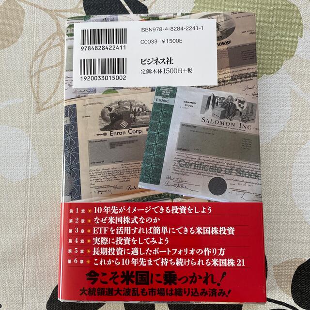 資産を増やす米国株投資入門 今こそチャンス エンタメ/ホビーの本(ビジネス/経済)の商品写真