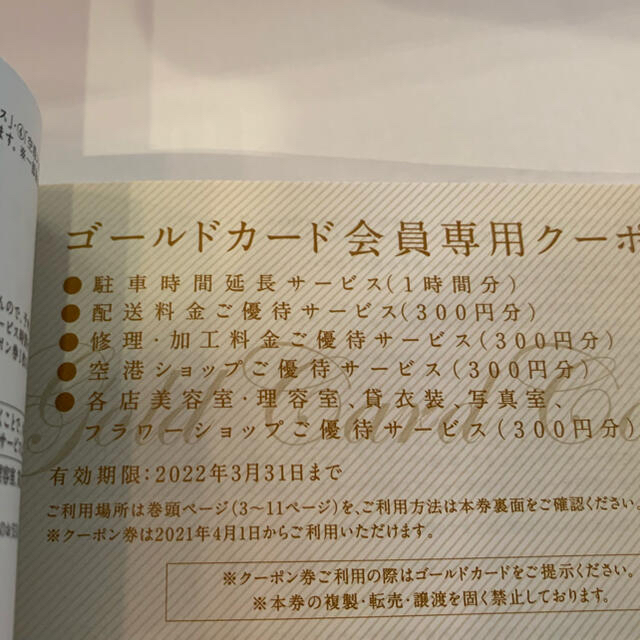 伊勢丹(イセタン)の伊勢丹ゴールド会員専用クーポン 2022年3月まで チケットの優待券/割引券(その他)の商品写真