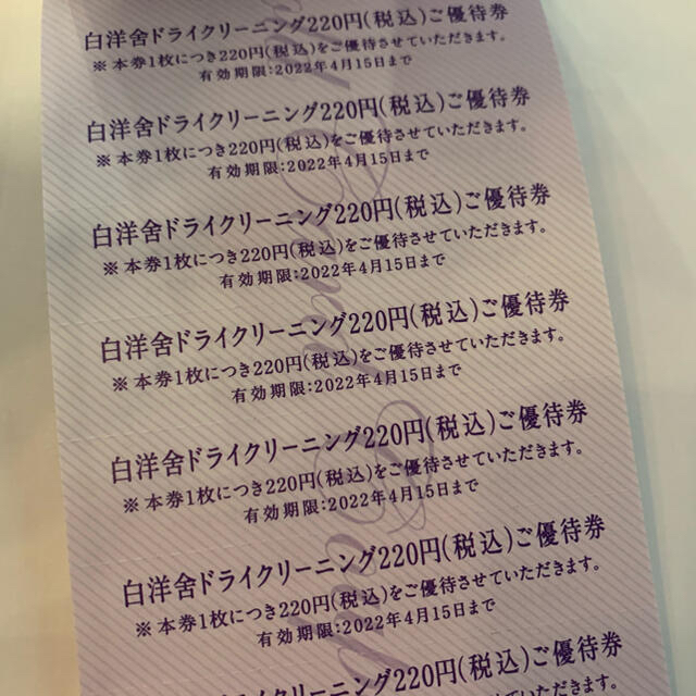 伊勢丹(イセタン)の伊勢丹ゴールド会員専用クーポン 2022年3月まで チケットの優待券/割引券(その他)の商品写真