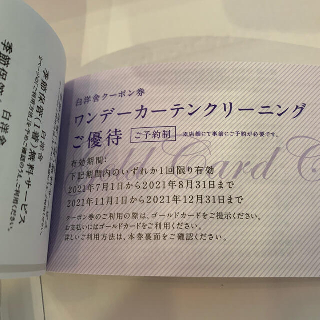 伊勢丹(イセタン)の伊勢丹ゴールド会員専用クーポン 2022年3月まで チケットの優待券/割引券(その他)の商品写真