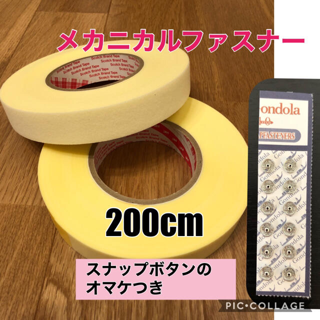 【200cm】メカニカルファスナー  ハンドメイドの素材/材料(各種パーツ)の商品写真