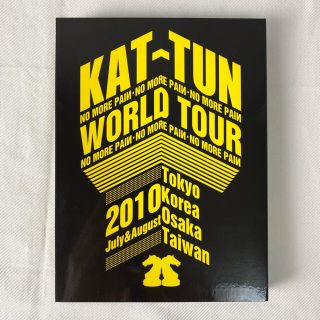 カトゥーン(KAT-TUN)のカトゥーン kattun ライブDVD ノーモアペイン2010 初回限定盤(アイドル)