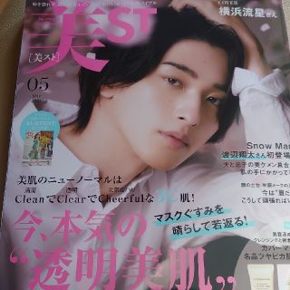 美ST 5月号(美容)