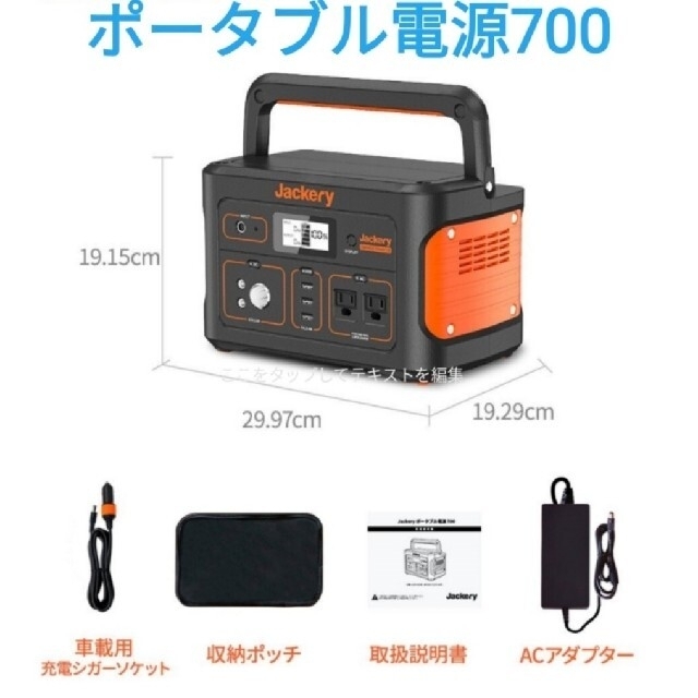 スマホ/家電/カメラJackeryポータブル電源700Wh✨新品未使用✨