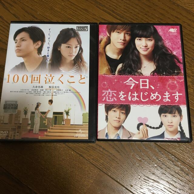 今日、恋をはじめます DVD  100回泣くこと　2本セット エンタメ/ホビーのDVD/ブルーレイ(日本映画)の商品写真