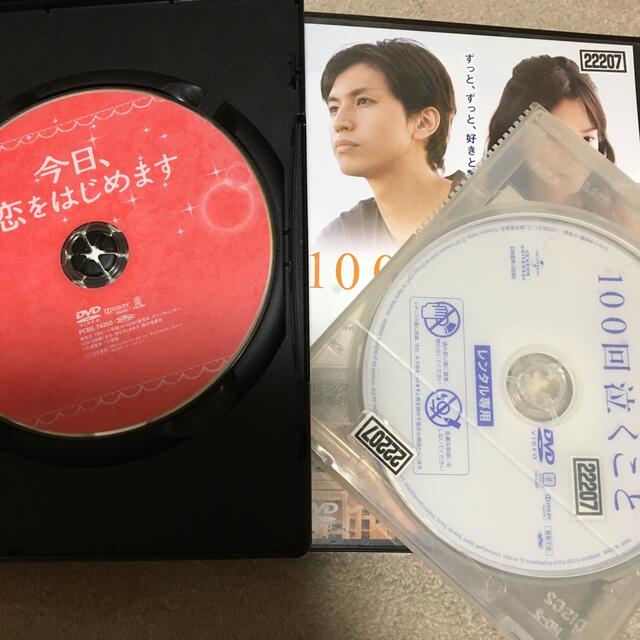 今日、恋をはじめます DVD  100回泣くこと　2本セット エンタメ/ホビーのDVD/ブルーレイ(日本映画)の商品写真