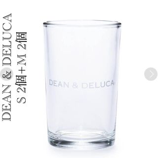 ディーンアンドデルーカ(DEAN & DELUCA)のDEAN & DELUCA　グラスS 2個+M 2個セット　新品(グラス/カップ)