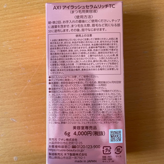 クオレ AXI まつげ美容液＊新品 コスメ/美容のスキンケア/基礎化粧品(まつ毛美容液)の商品写真