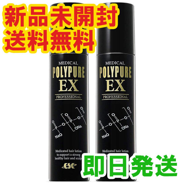 新品未使用未開封 ポリピュアEX 育毛剤 薬用 120ml 2本セット  コスメ/美容のヘアケア/スタイリング(スカルプケア)の商品写真