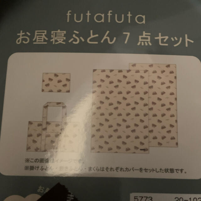 futafuta(フタフタ)のお昼寝7点セット キッズ/ベビー/マタニティの寝具/家具(ベビー布団)の商品写真