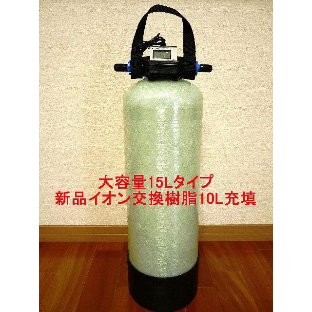 ださい 純水器15L mUjKM-m20558066940 えてくださ