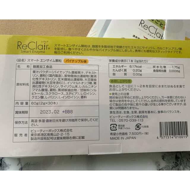 レクレア パイナップル味 新品未開封 コスメ/美容のダイエット(ダイエット食品)の商品写真