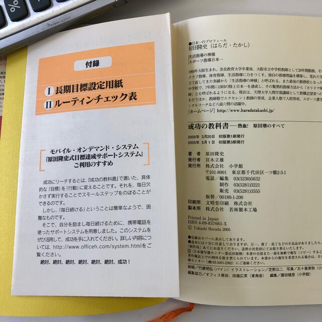 成功の教科書 熱血！原田塾のすべて エンタメ/ホビーの本(人文/社会)の商品写真