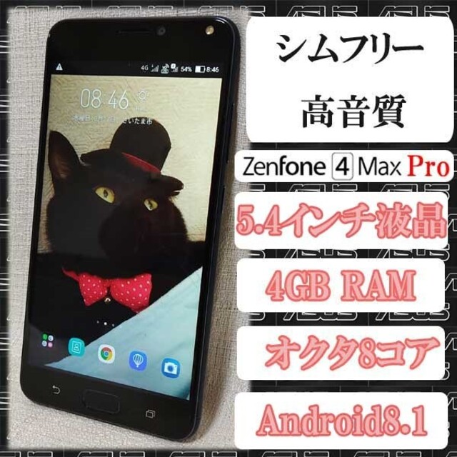 ASUS(エイスース)の☆大容量バッテリ☆ZenFone 4 Max Pro ☆ 4GBメモリ  スマホ/家電/カメラのスマートフォン/携帯電話(スマートフォン本体)の商品写真