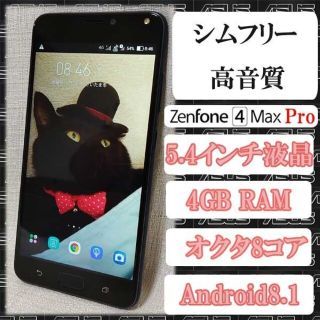 エイスース(ASUS)の☆大容量バッテリ☆ZenFone 4 Max Pro ☆ 4GBメモリ (スマートフォン本体)