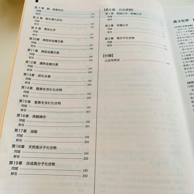 鉄緑会　化学要点集 エンタメ/ホビーの本(語学/参考書)の商品写真