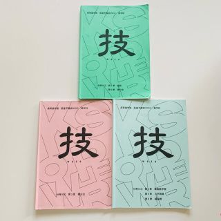 高等進学塾　技　数学Ⅲ(語学/参考書)