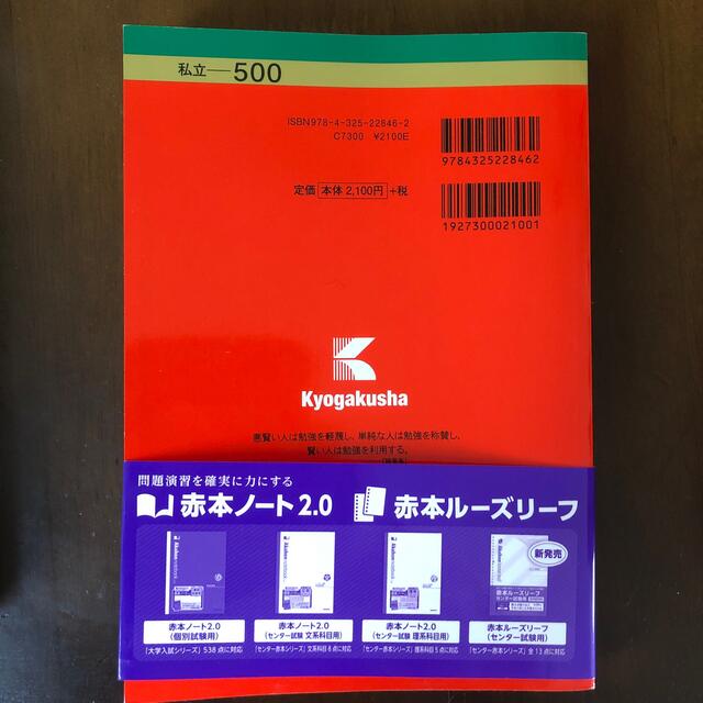 教学社　近畿大学・近畿大学短期大学部（推薦入試〈医学部を除く〉）　km's　２０１９の通販　by　shop｜キョウガクシャならラクマ