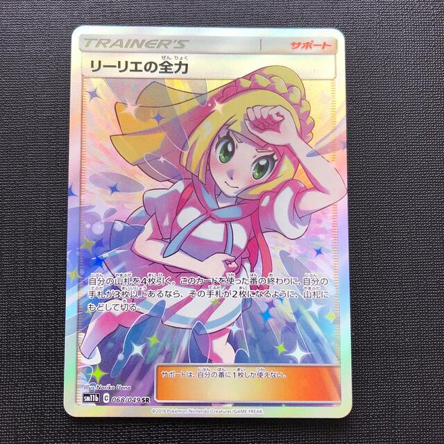 ポケモン ポケモンカード ドリームリーグ リーリエの全力の通販 By Sino0115 S Shop ポケモンならラクマ ポケモン ポケモンカード ドリームリーグ リーリエの全力の通販 By Sino0115 S Shop ポケモンならラクマ