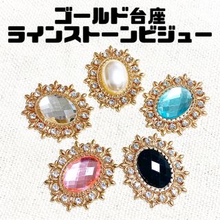 ꫛꫀꪝ✧‧˚ラインストーン センターパーツ ビジュー ばら売り￥55(各種パーツ)