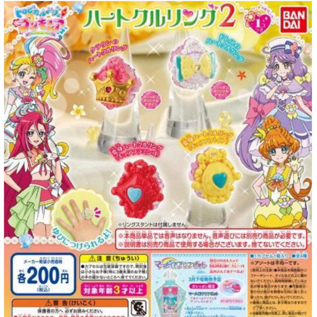 トロピカル〜ジュ！プリキュア ハートクルリング2 全4種セット エンタメ/ホビーのおもちゃ/ぬいぐるみ(キャラクターグッズ)の商品写真