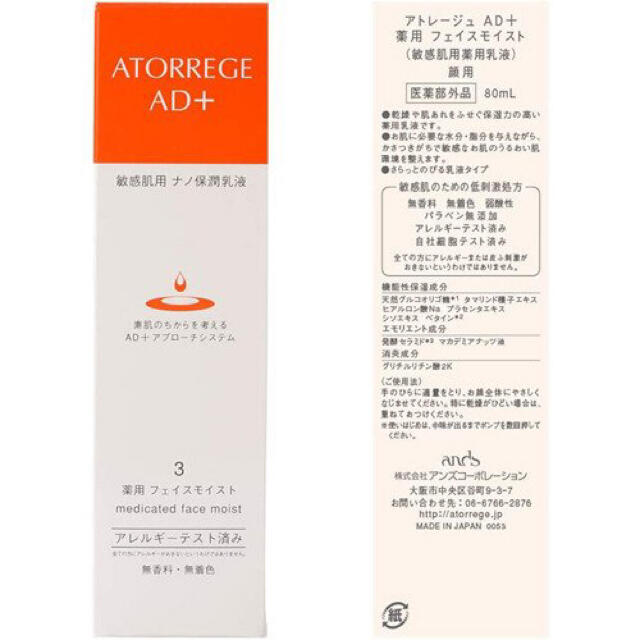 ANZU(アンズ)のアトレージュAD+ 薬用フェイスモイスト ( 80ml ) コスメ/美容のスキンケア/基礎化粧品(乳液/ミルク)の商品写真